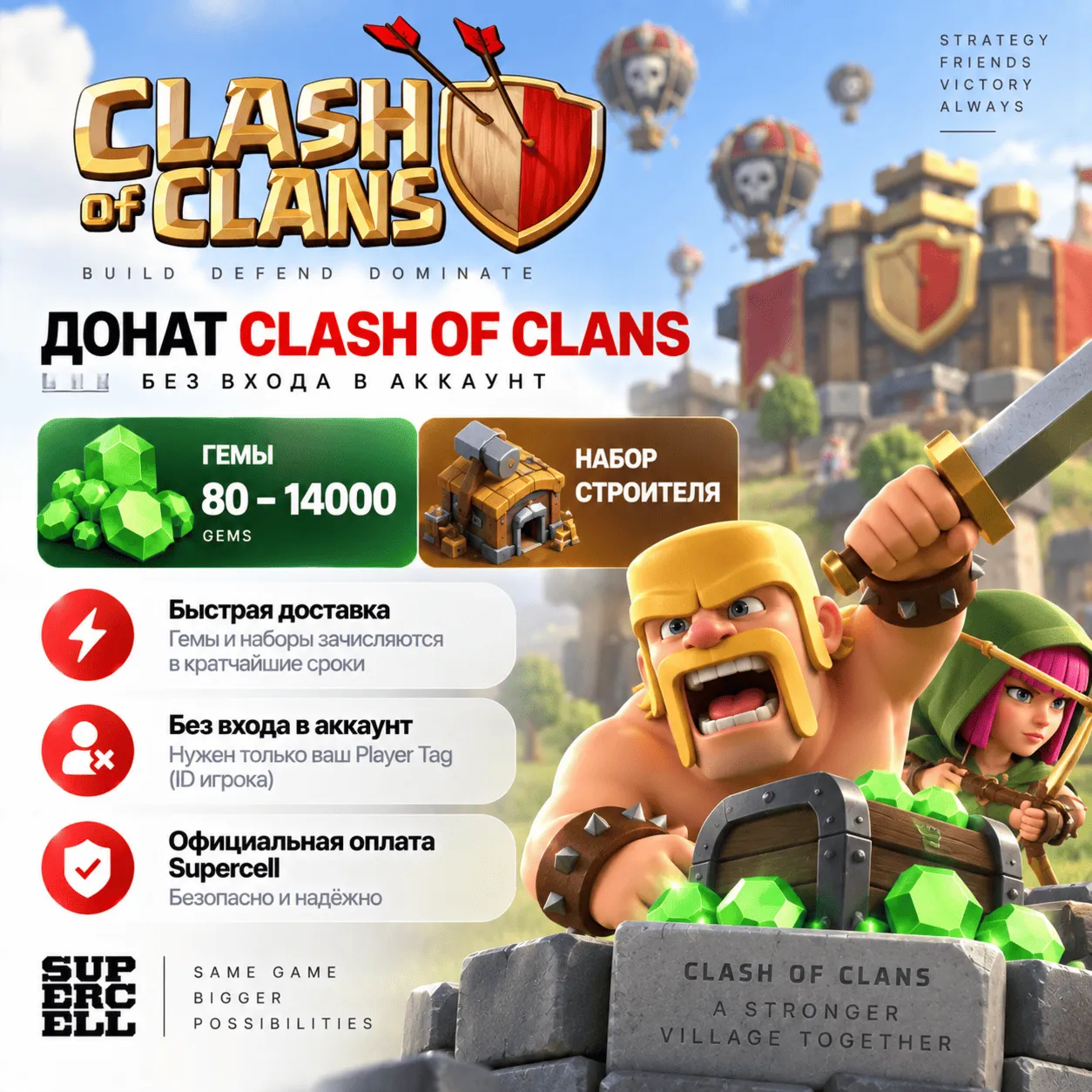 Донат Clash of Clans 80–14000 Gems / Набор строителя | Без входа | Supercell