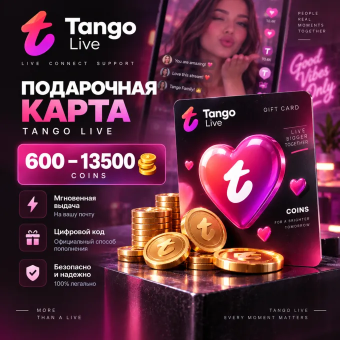 Tango Live Gift Card 600–13,500 Coins | Tango Coins | Digital Code