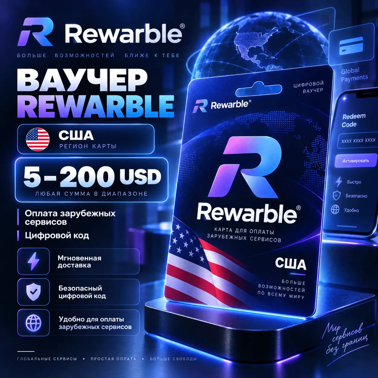 Ваучер Rewarble 5–200 USD | Виртуальная карта США | Цифровой код
