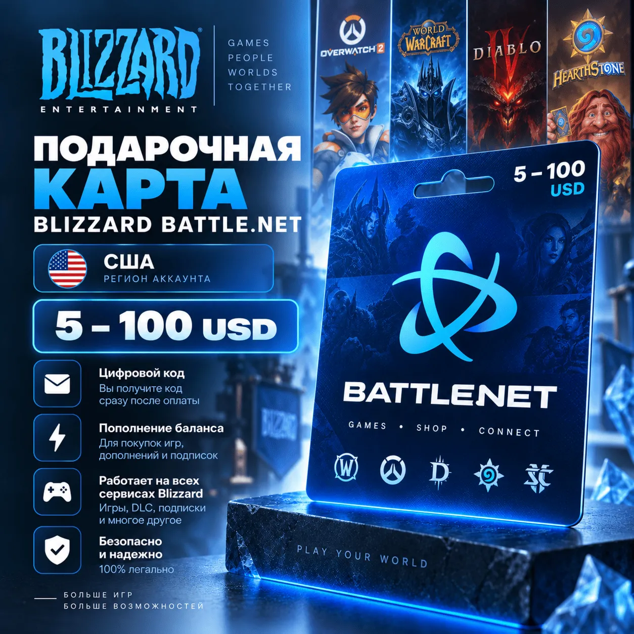 Blizzard Battle.net Gift Card $5–$100 | US Region