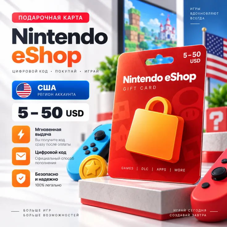 Подарочная карта Nintendo eShop США 5–50 USD | Цифровой код