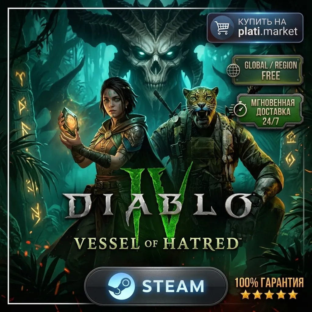 Diablo IV Vessel of Hatred DLC | STEAM | Аренда |