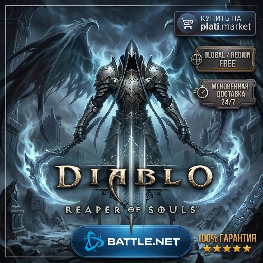 🍁Diablo® III​​ 1-30 ДНЕЙ аренда | ПК Reaper of Souls