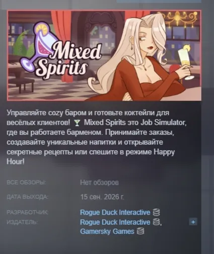 Mixed Spirits: Bartender АВТОДОСТАВКА STEAM GLOBAL МГНОВЕННО ЛИЦЕНЗИЯ