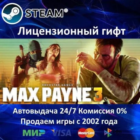 Max Payne 3 Complete Edition ️Steam⭐Автодоставка ️Украина регион ️АКЦИЯ