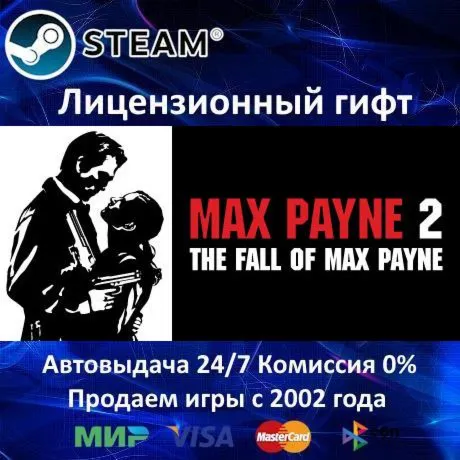 Max Payne 2: The Fall of Max Payne Steam⭐Автодоставка Украина регион Акция