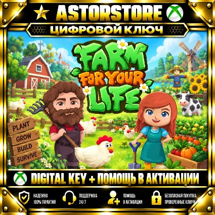 Farm for your Life XBOX КЛЮЧ СРАЗУ