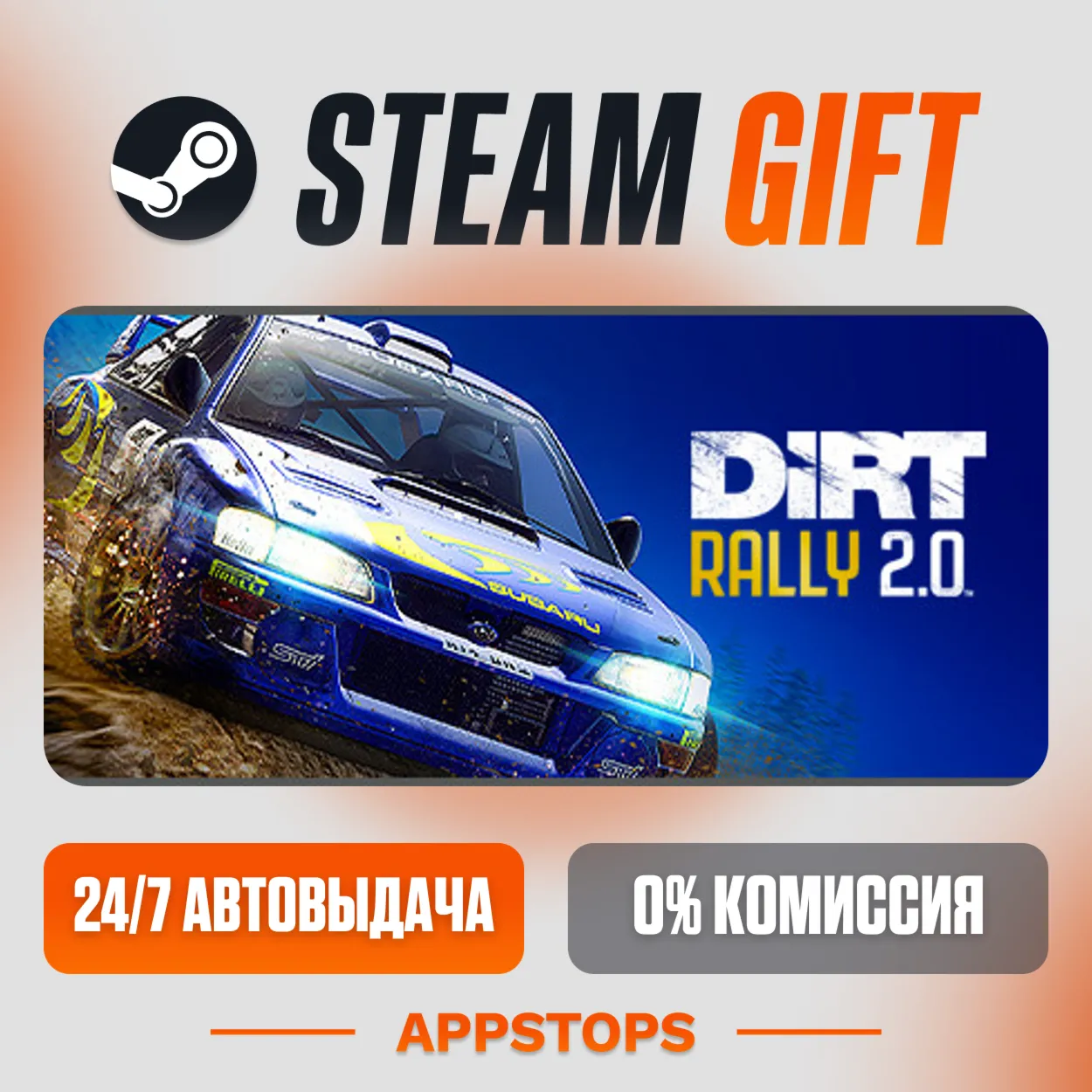 ✅ DiRT Rally 2.0 Steam Gift ⚡ AUTO-DELIVERY 🌍 RUSSIA + CIS