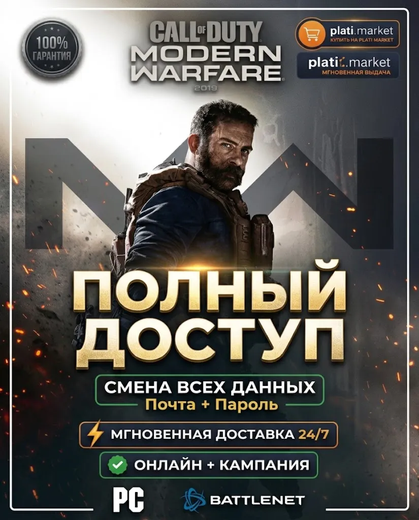 💀 Call of Duty: Modern Warfare 2019💀СМЕНА ПОЧТЫ | ПК