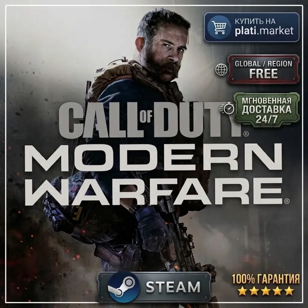 Call of Duty Modern Warfare 2019 ⌛ 2 DAYS Steam ONLINE
