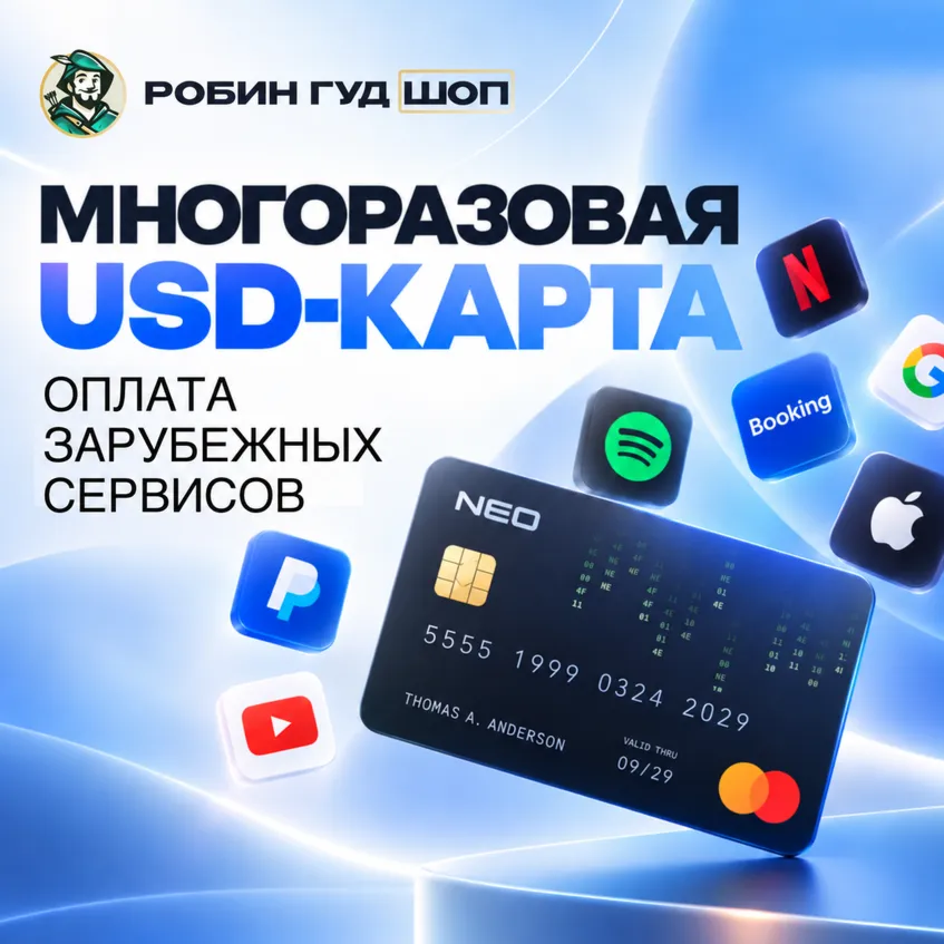 USD-КАРТА ДЛЯ ОПЛАТЫ СЕРВИСОВ — CHATGPT / CURSOR / APPLE / GOOGLE · 3DS · 24/7