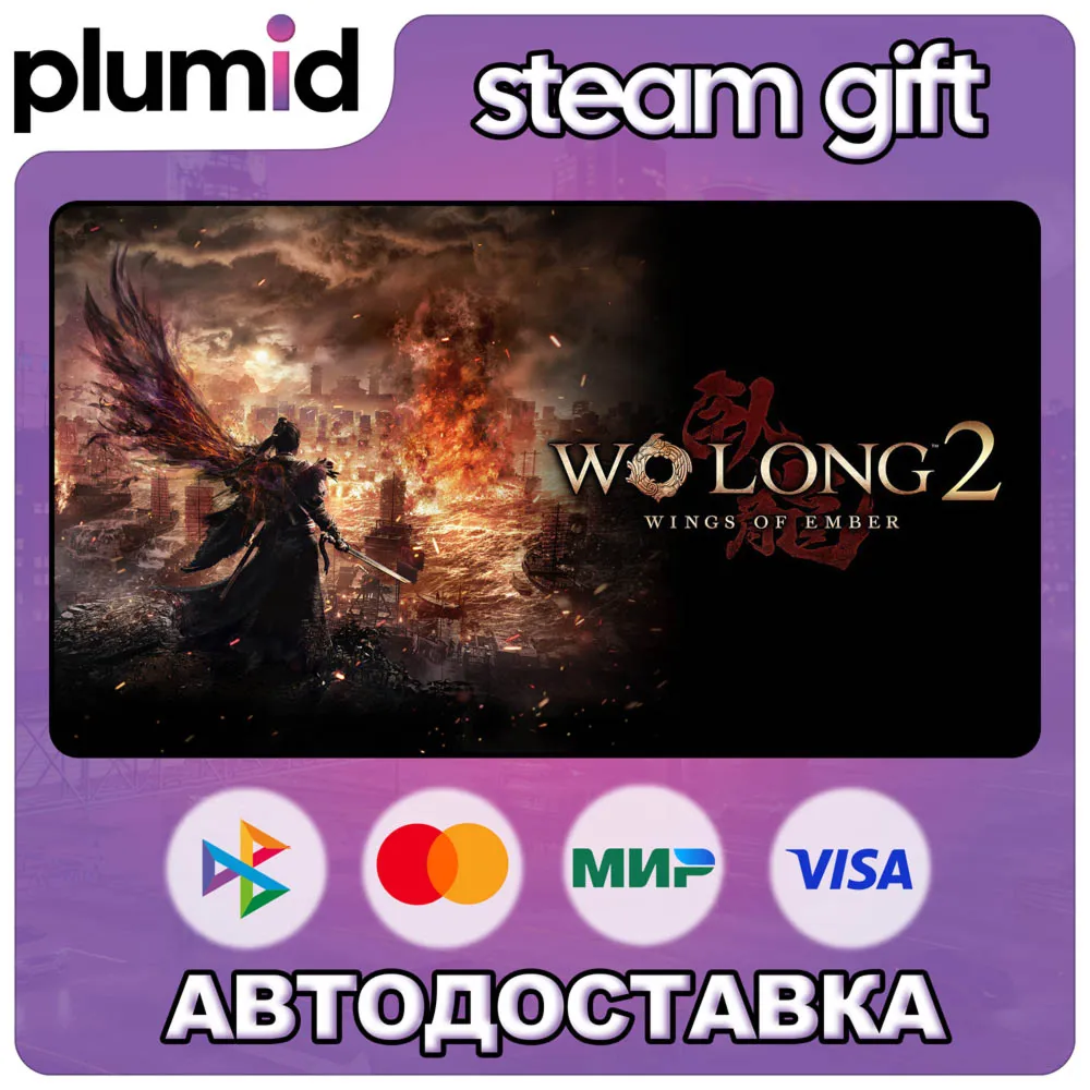 Wo Long 2: Wings of Ember with Pre-purchase Bonus Steam Gift / Russia + WORLD / AUTO digital marketplace offer