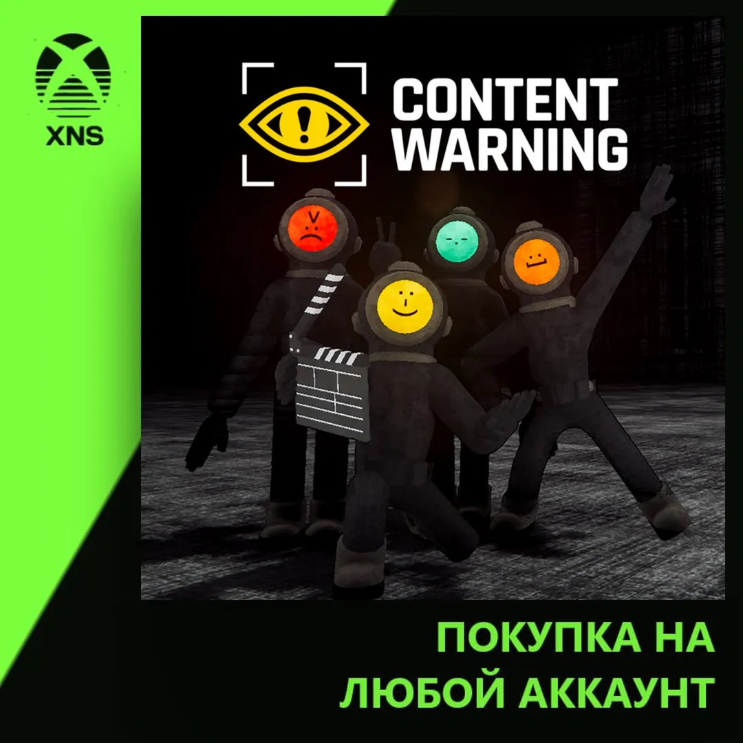 Content Warning Xbox+PC | Любой аккаунт