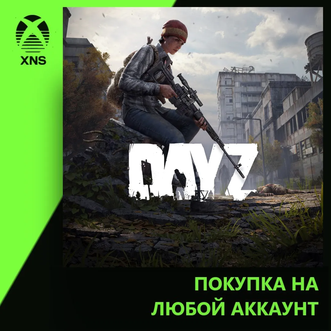 DayZ Xbox+PC | Любой аккаунт | Выбор издания