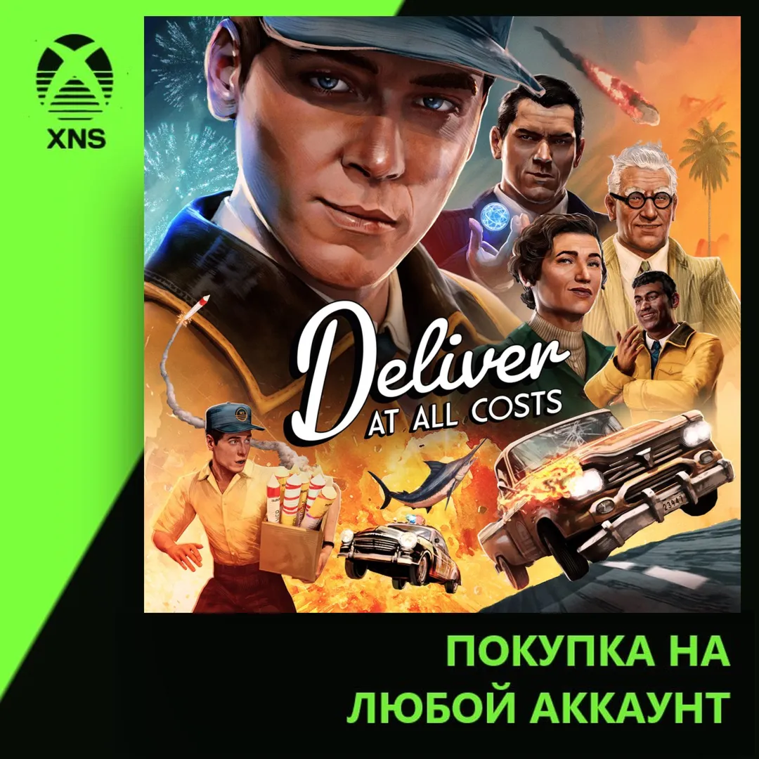 Deliver At All Costs Xbox | Любой аккаунт