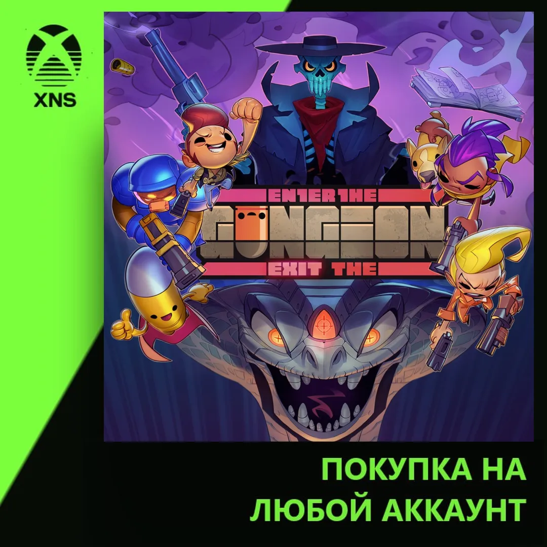 Enter x Exit the Gungeon Xbox | Любой аккаунт