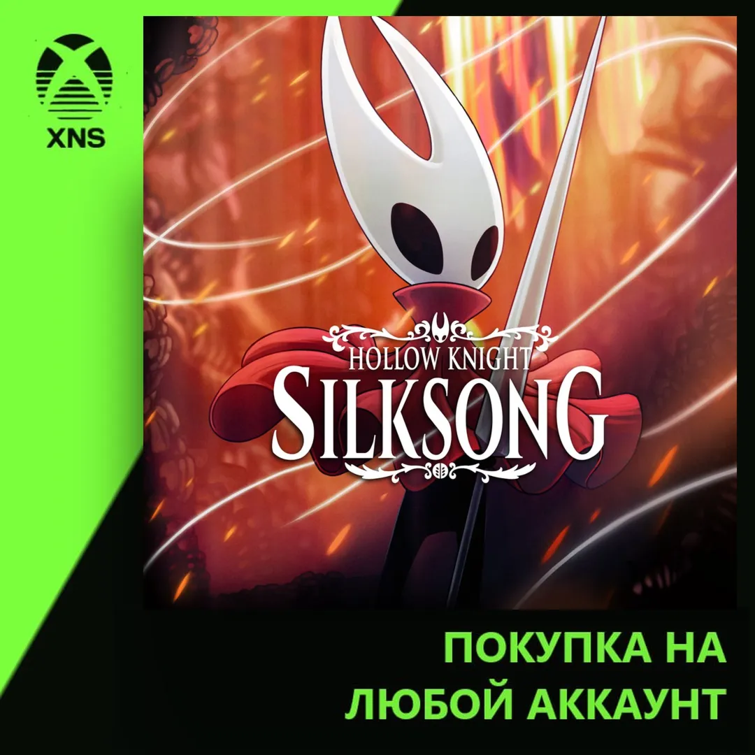 Hollow Knight: Silksong Xbox+PC | Любой аккаунт