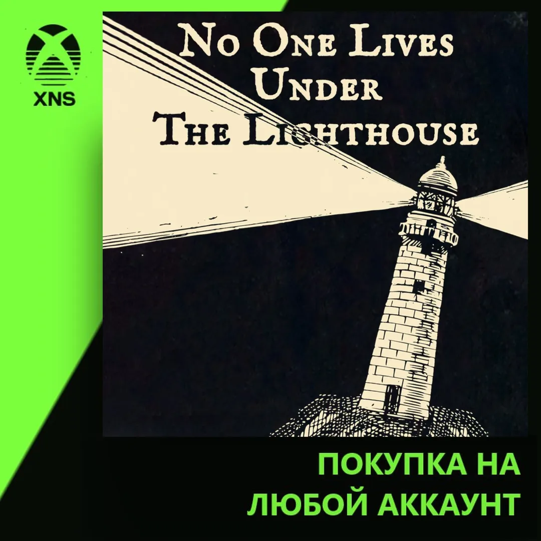 No One Lives Under the Lighthouse Xbox | Любой аккаунт