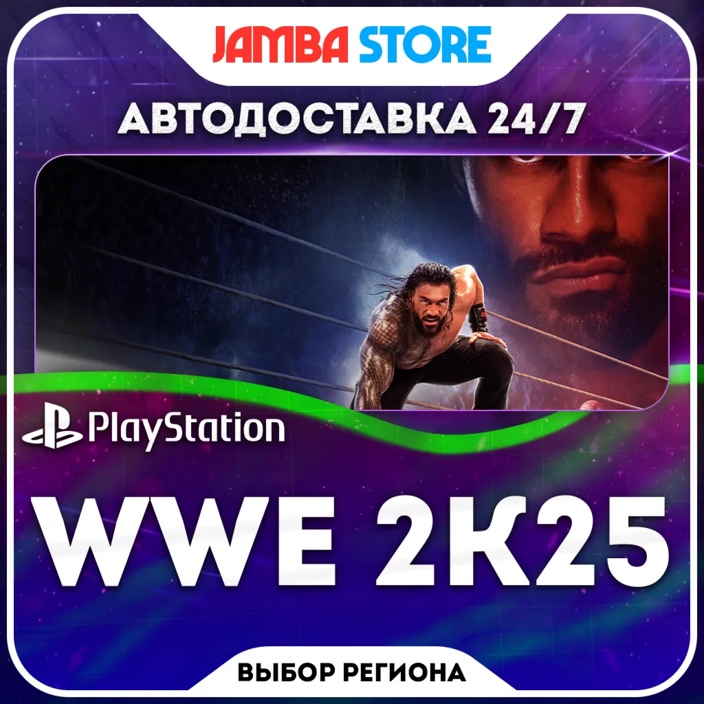 WWE 2K25 · PS4/PS5 · Выбор региона · Авто 24/7
