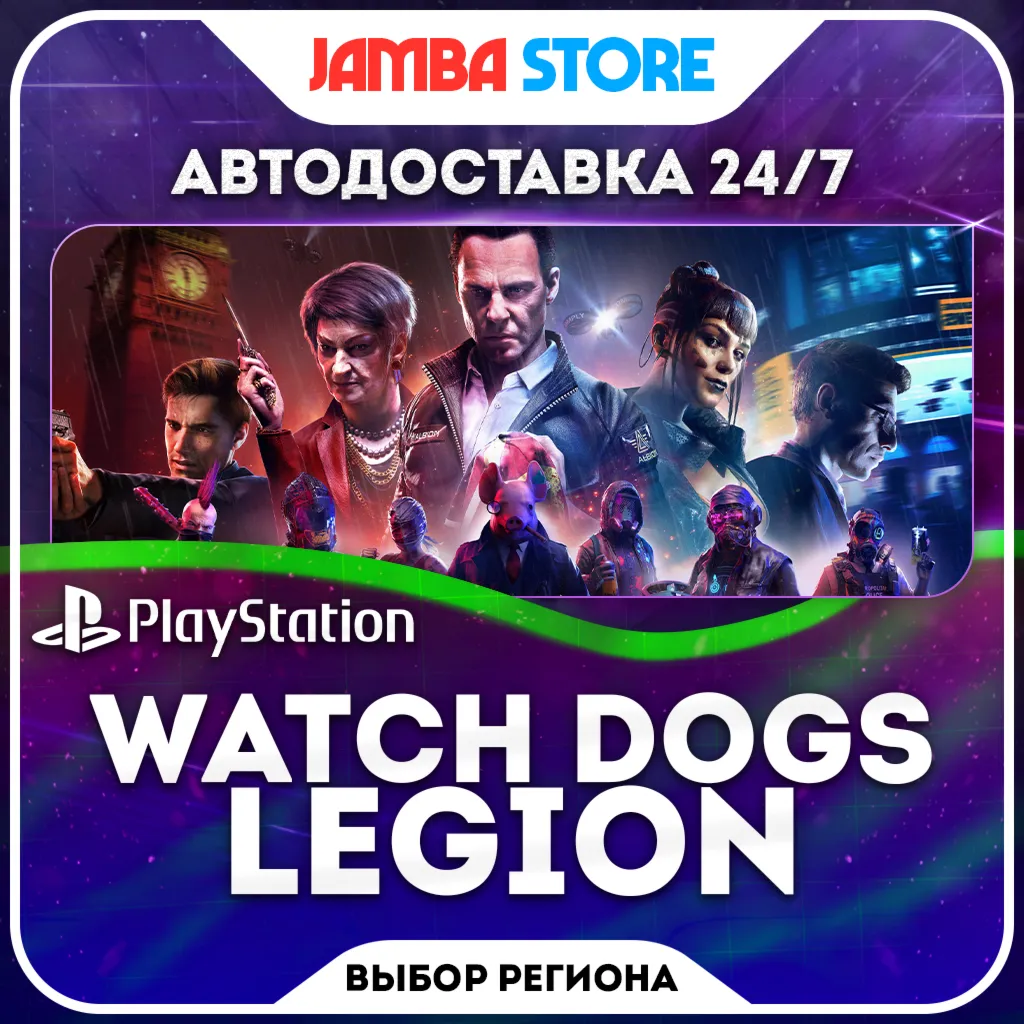 Watch Dogs: Legion · PS4/PS5 · TR/UA/IN/PL/US · AUTO 24/7