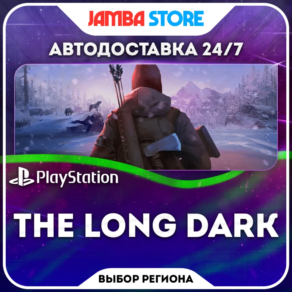 The Long Dark · PS4 · TR/UA/IN/PL/US · АВТО 24/7