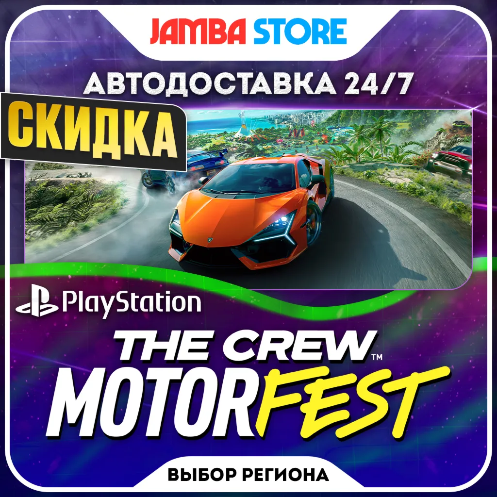 The Crew Motorfest · PS4/PS5 · TR/UA/IN/PL/US · AUTO 24/7 · DISCOUNT 24.09