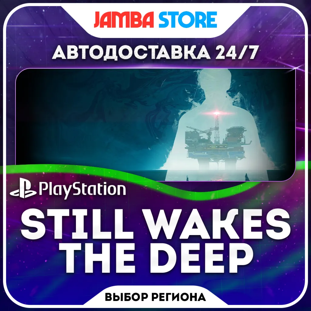 Still Wakes the Deep · PS5 · Выбор региона · Авто 24/7