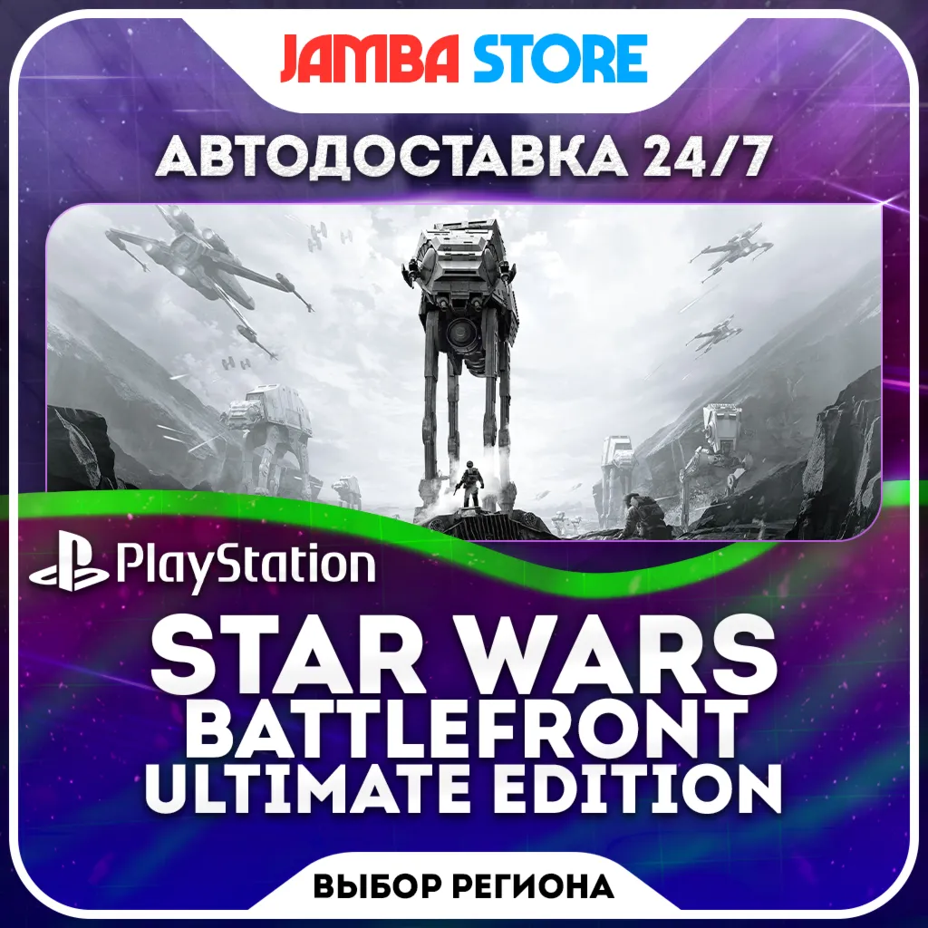 STAR WARS Battlefront Ultimate Edition · PS4 · TR/IN/PL/US · АВТО 24/7