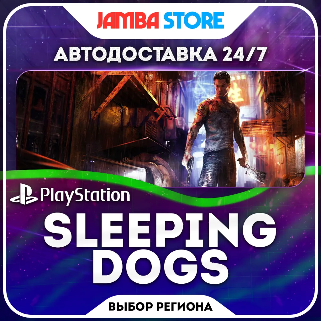 Sleeping Dogs · PS4 · TR/UA/IN/PL/US · AUTO 24/7