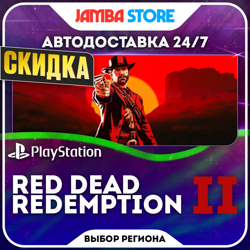 Red Dead Redemption 2 · PS4/PS5 · TR/UA/IN/PL/US · АВТО 24/7 · СКИДКА ДО 24.09
