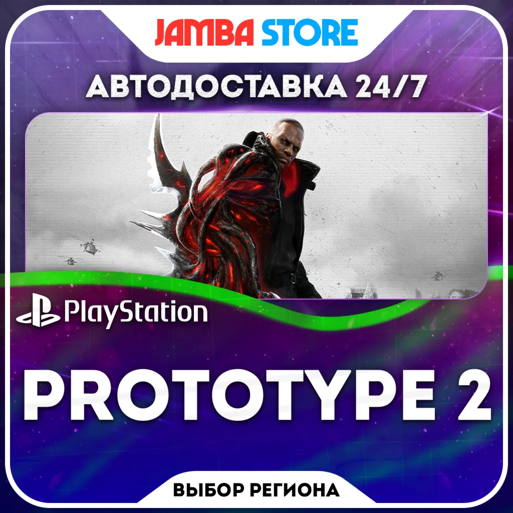 PROTOTYPE 2 · PS4 · TR/UA/IN/PL/US · АВТО 24/7