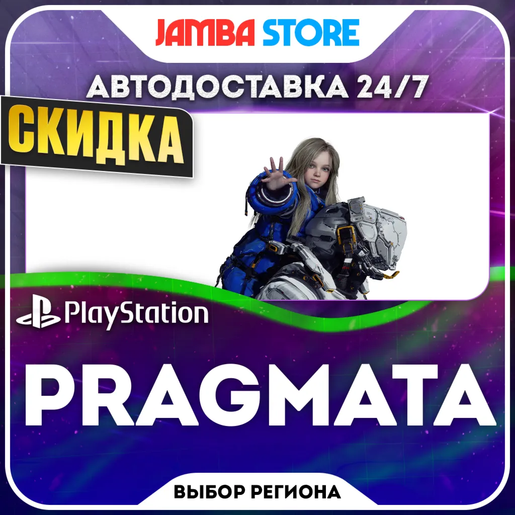 PRAGMATA · PS5 · TR/UA/IN/PL/US · AUTO 24/7 · DISCOUNT 24.09