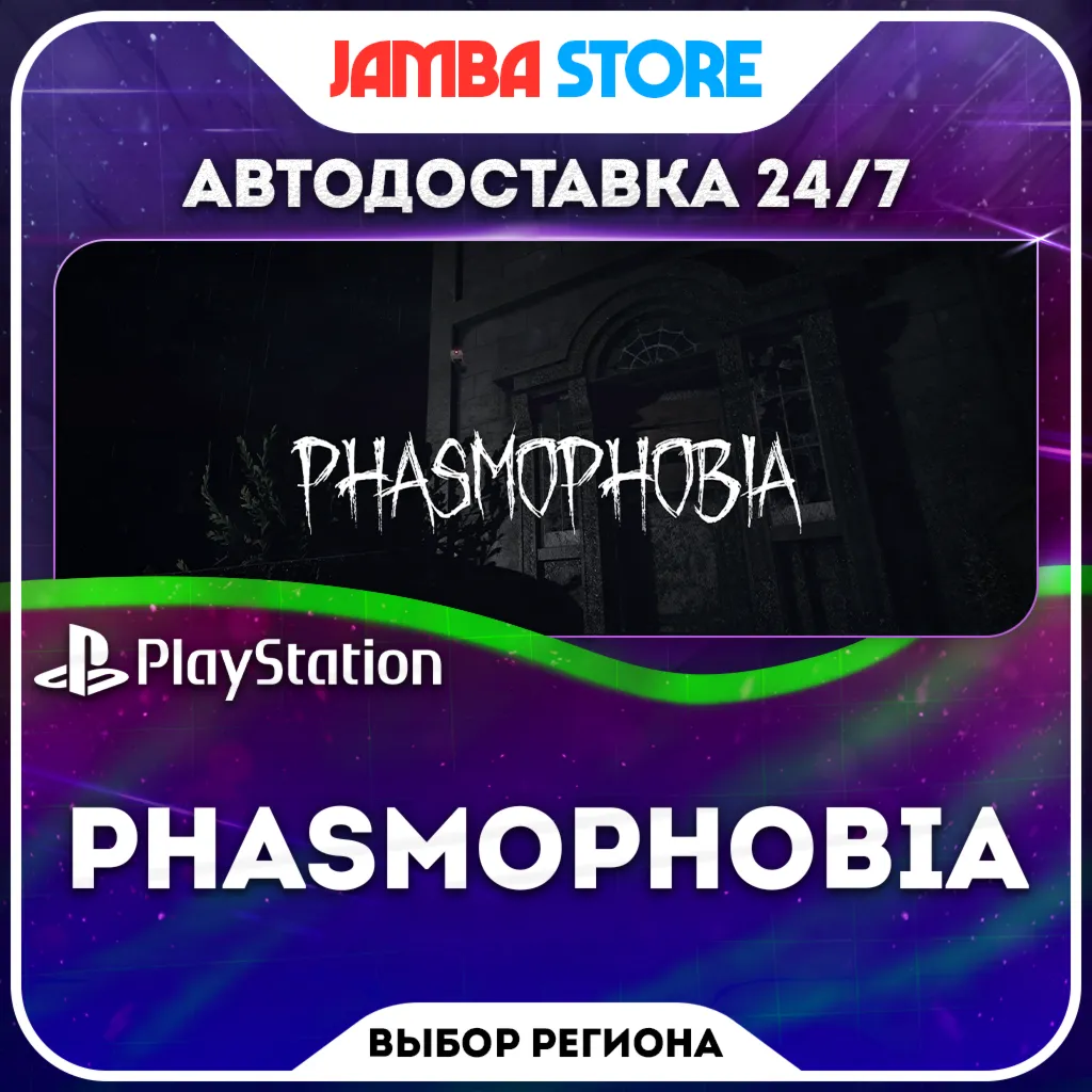 Phasmophobia · PS5 · Выбор региона · Авто 24/7
