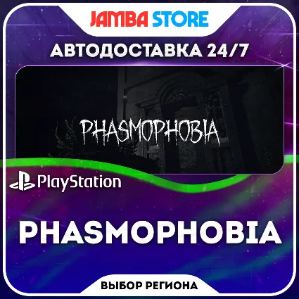 Phasmophobia · PS5 · TR/UA/PL/US · АВТО 24/7