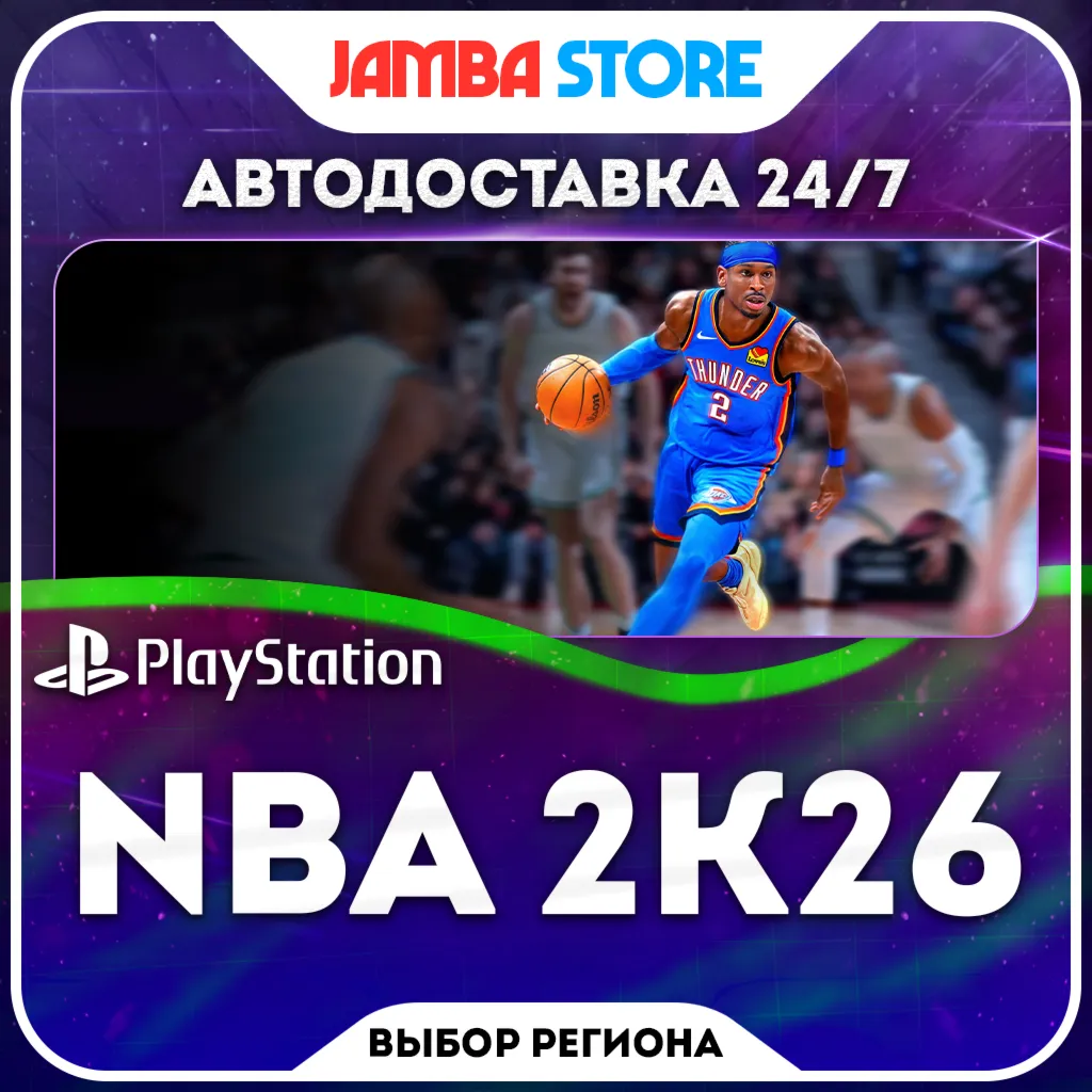 NBA 2K26 · PS5 · TR/UA/IN/PL/US · АВТО 24/7