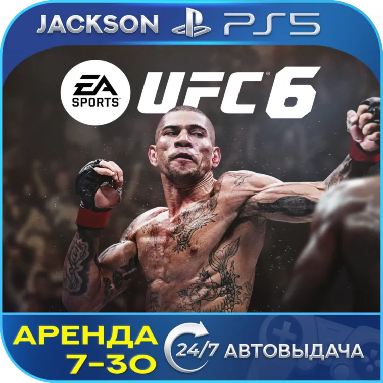 UFC 6 (PS5) ENG | Аренда 7 дней+
