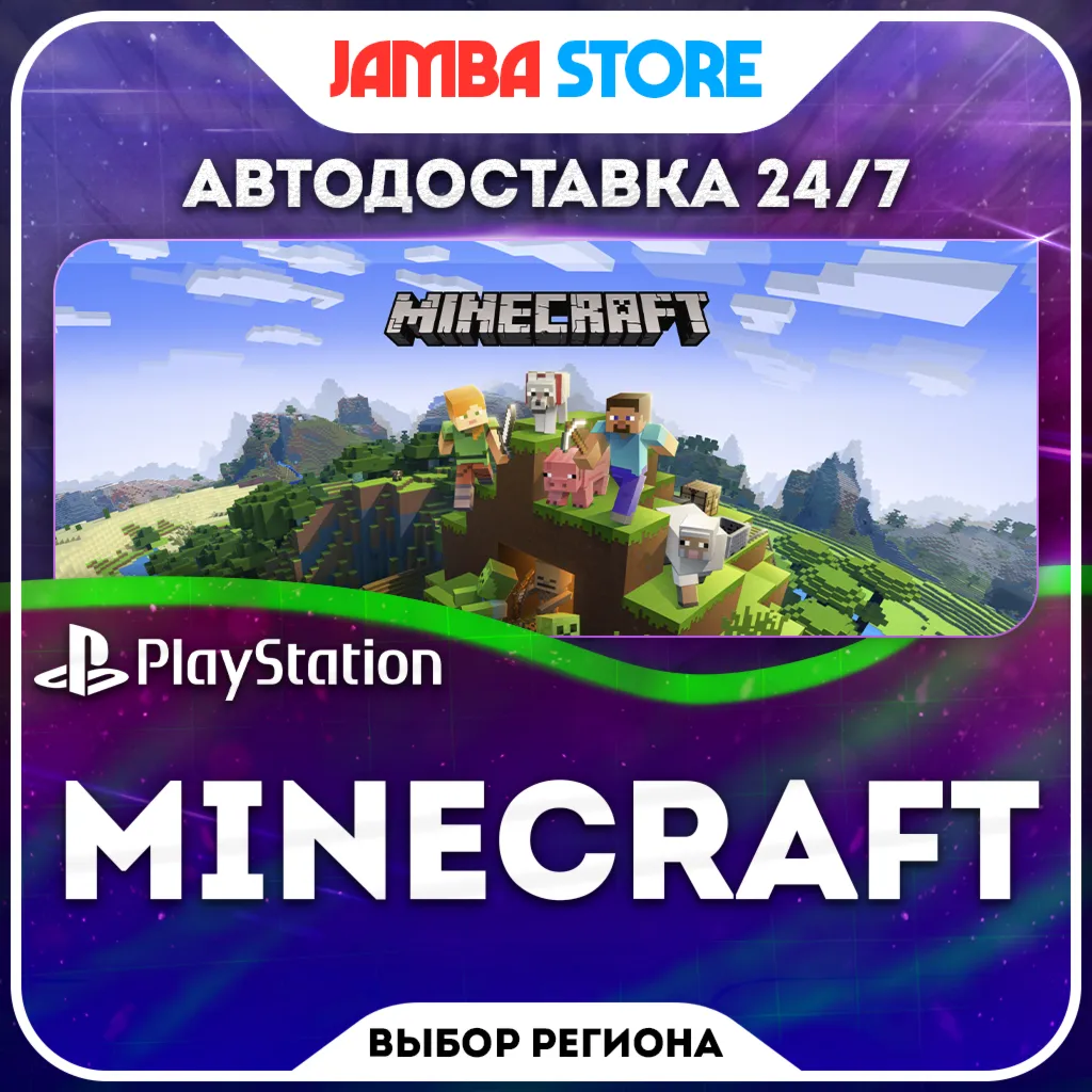 Minecraft · PS5 · TR/UA/IN/PL/US · АВТО 24/7