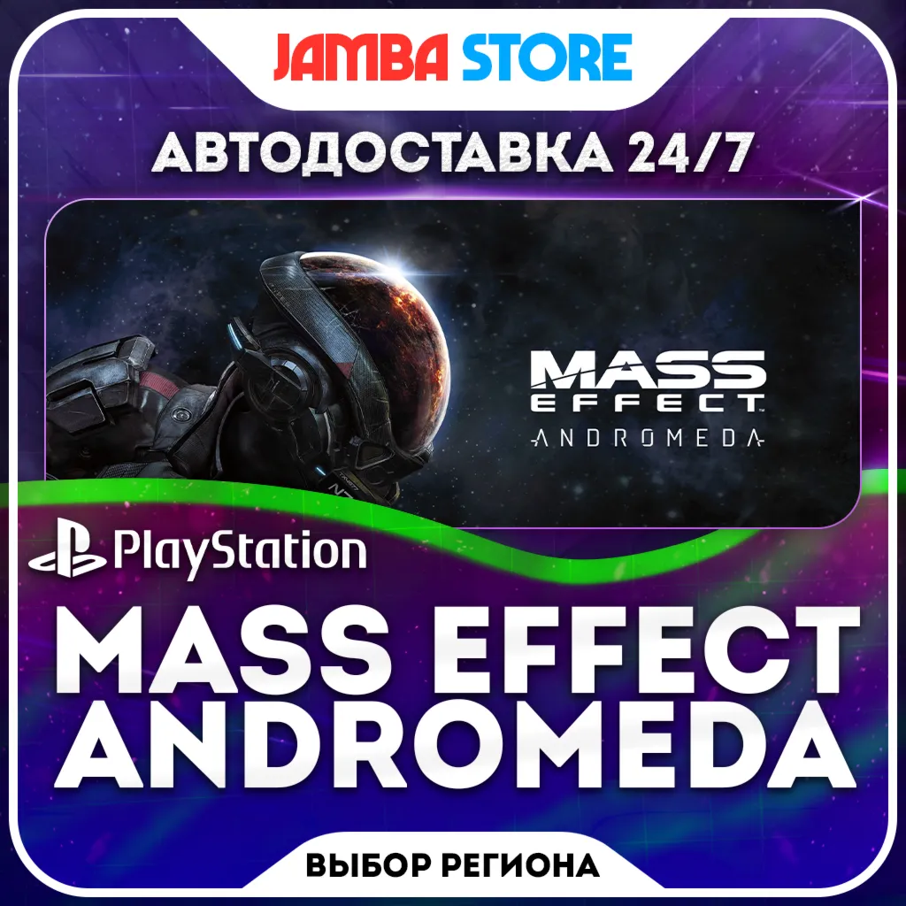 Mass Effect: Andromeda · PS4 · TR/UA/IN/PL/US · АВТО 24/7