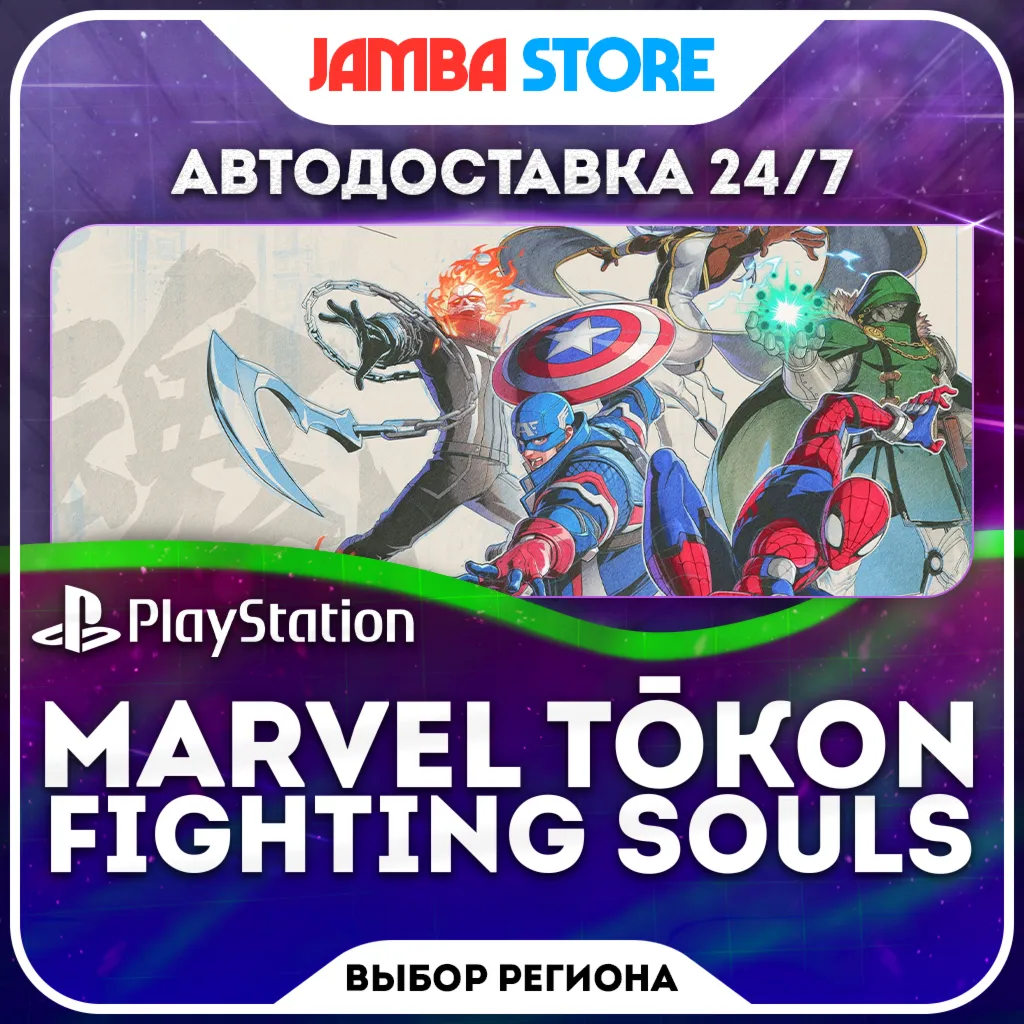 MARVEL Tokon: Fighting Souls · PS5 · TR/UA/IN/US · AUTO 24/7 digital marketplace offer