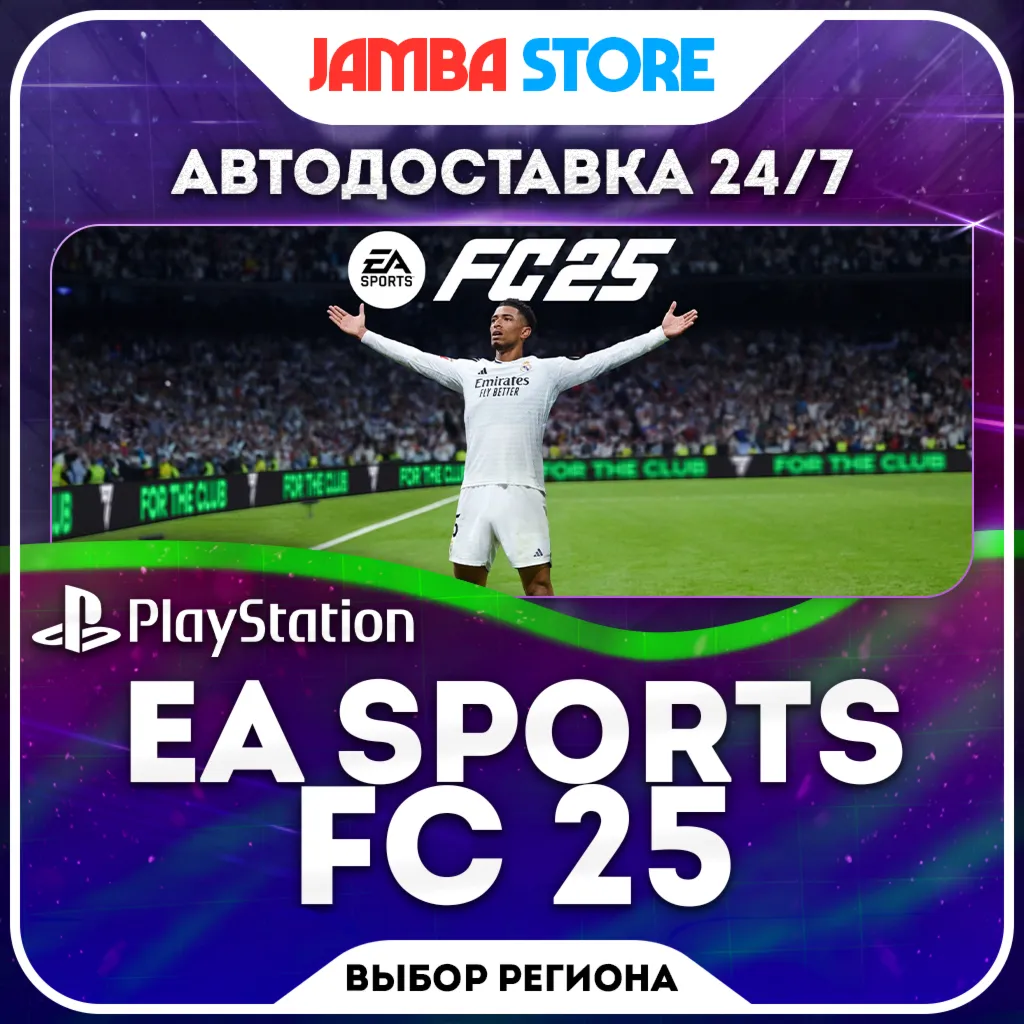FC 25 (FIFA 25) · PS4/PS5 · TR/UA/IN/PL/US · АВТО 24/7