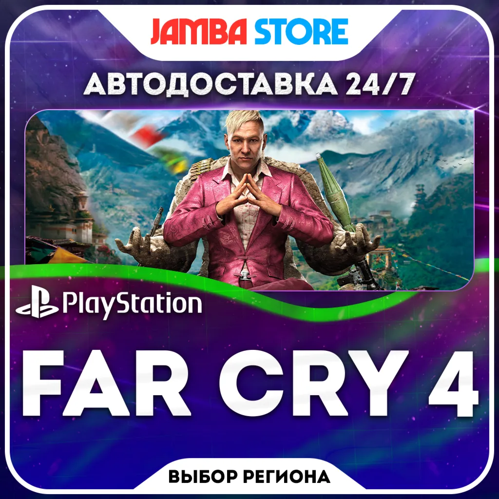 Far Cry 4 · PS4 · TR/UA/IN/PL/US · АВТО 24/7