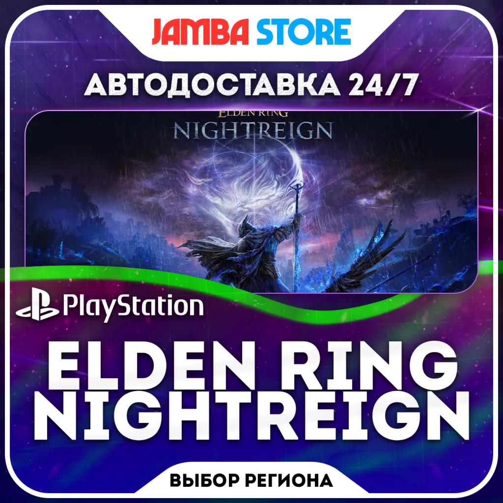 ELDEN RING NIGHTREIGN · PS5 · TR/UA/IN/PL/US · AUTO 24/7