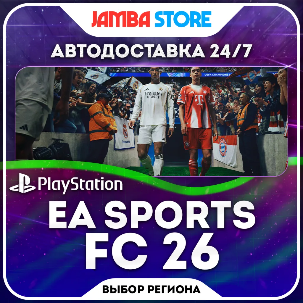 EA SPORTS FC 26 · PS4/PS5 · TR/UA/IN/PL/US · АВТО 24/7