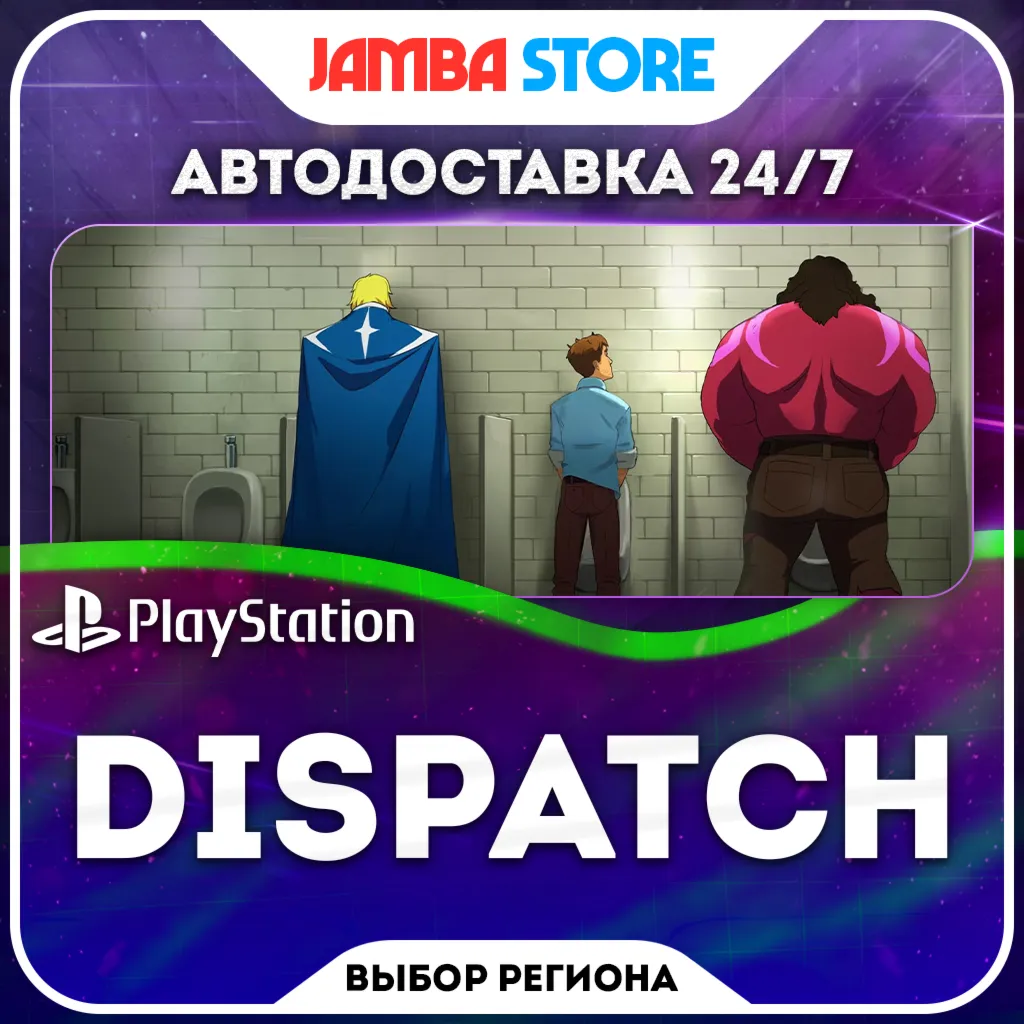 Dispatch · PS5 · Выбор региона · АВТО 24/7