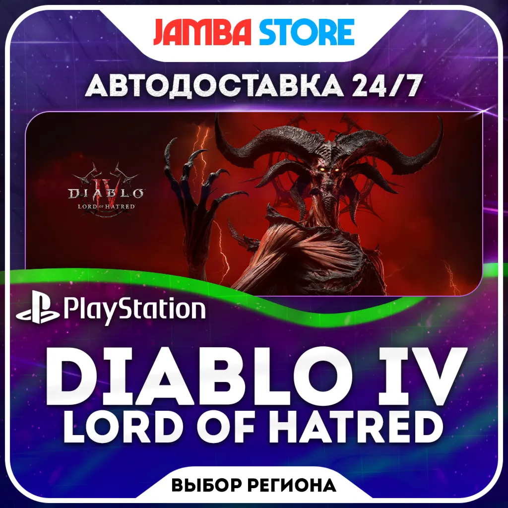 Diablo IV: Lord of Hatred · PS4/PS5 · TR/UA/IN/PL/US · AUTO 24/7