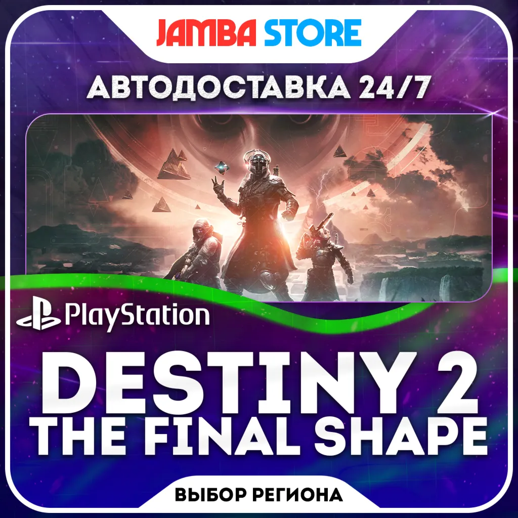 Destiny 2: The Final Shape · PS4/PS5 · TR/UA/IN/PL/US · АВТО 24/7