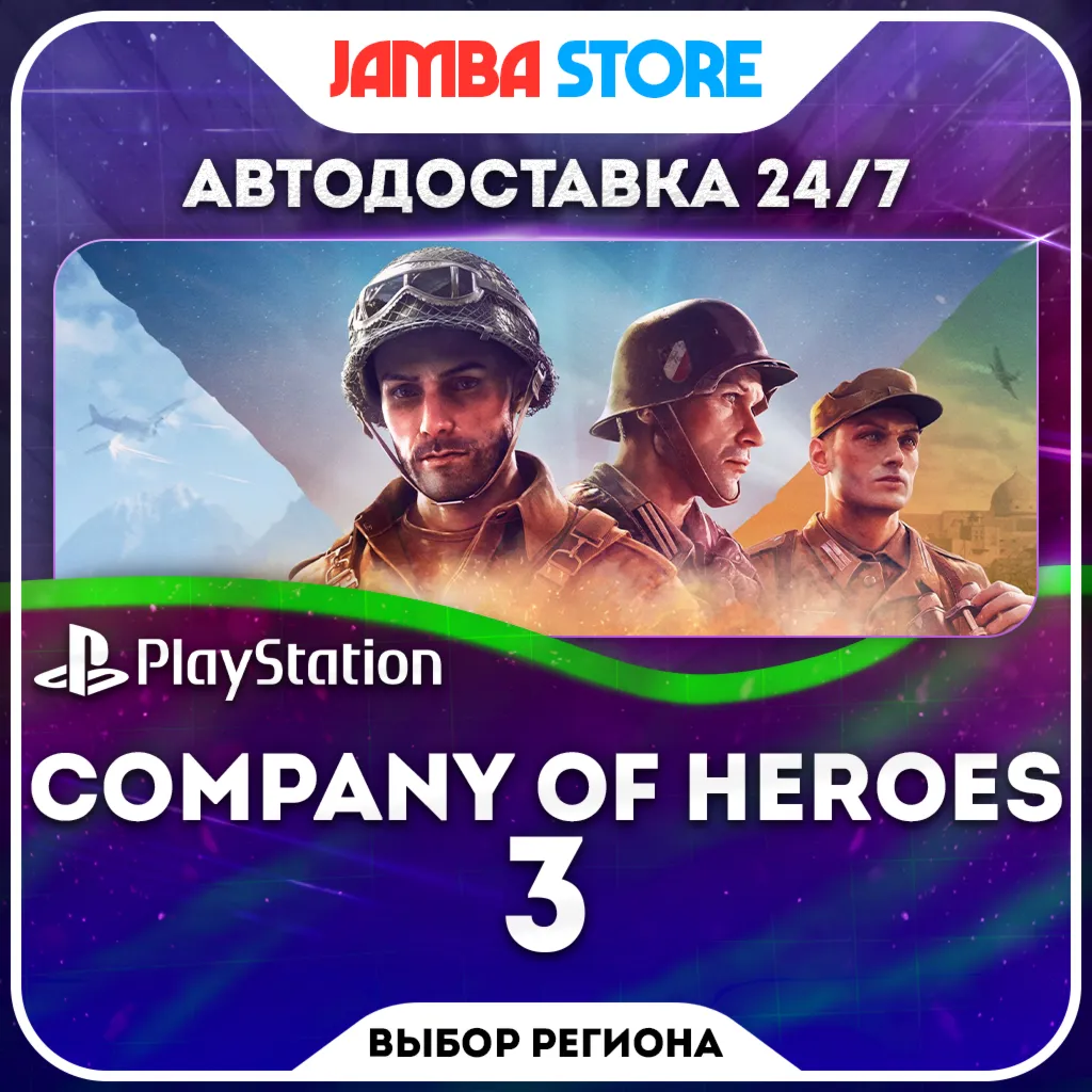 Company of Heroes 3 · PS5 · TR/UA/IN/PL/US · АВТО 24/7