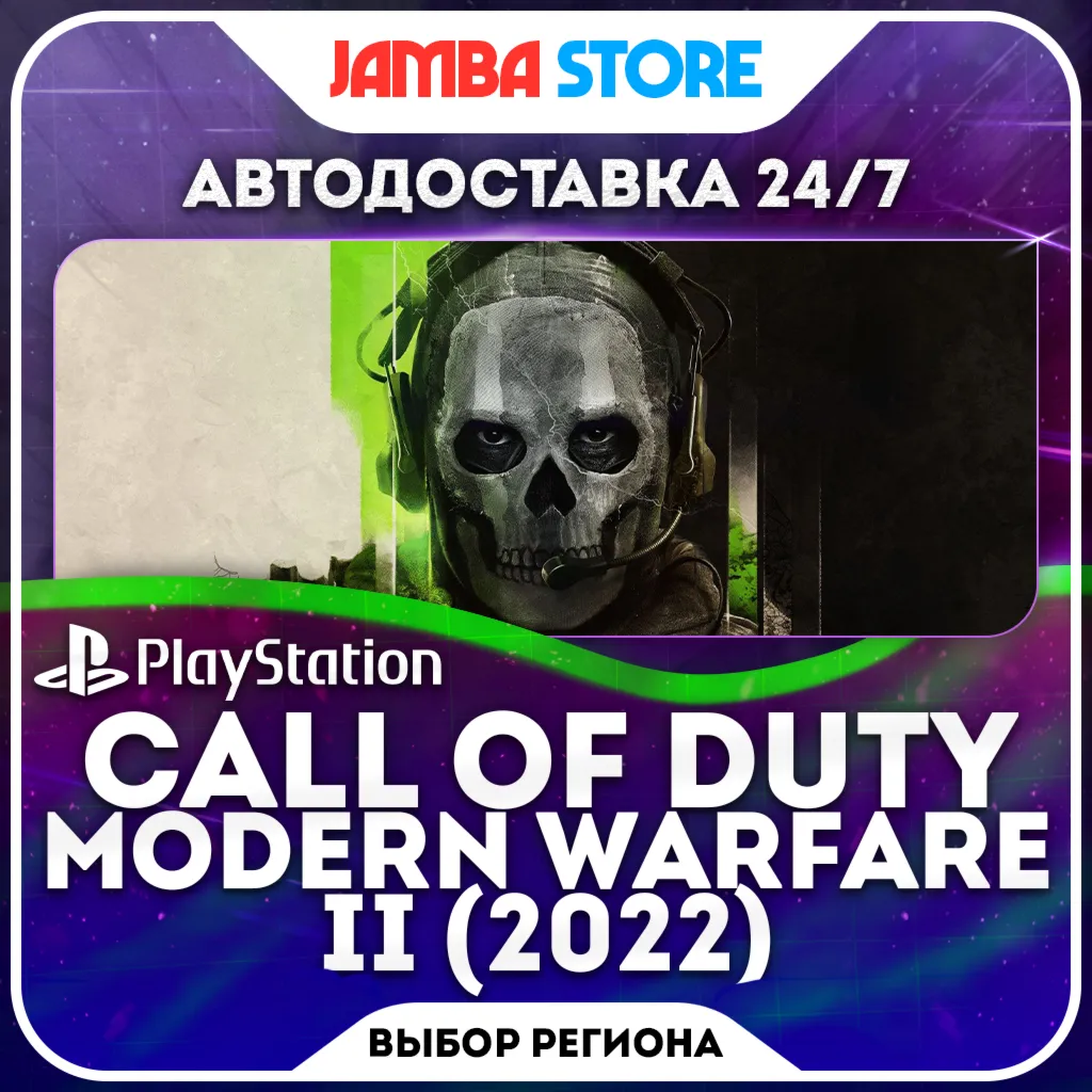 Call of Duty: Modern Warfare II (2022) · PS4/PS5 · TR/UA/IN/PL/US · AUTO 24/7