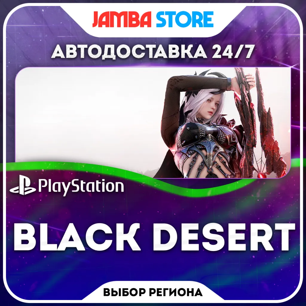 Black Desert · PS5 · TR/UA/IN/PL/US · АВТО 24/7