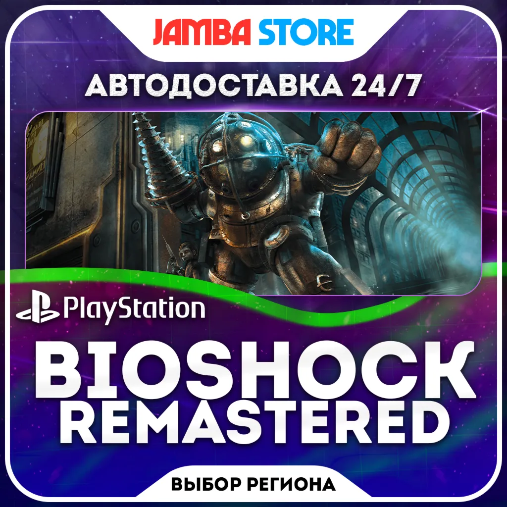 BioShock Remastered · PS4 · TR/UA/IN/PL/US · АВТО 24/7